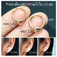 S004 (1 คู่) จิวห่วงสแตนเลสเงา Pink gold พิงค์โกลด์ ต่างหูห่วง หนา1.6/ 2 mm. มีตุ้มเลส 6 mm. จิวหู สแตนเลส 8 mm. - 20 mm.