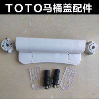 TOTO Toilet cover accessories fixed support buffer shaft damper CW988 886B 864 870 SW981