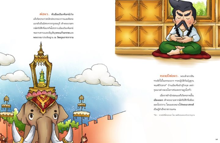 พระบาทสมเด็จพระพุทธยอดฟ้าจุฬาโลกมหาราช