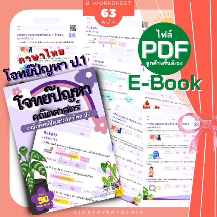 ป1-โจทย์คณิตไทย-โจทย์ปัญหา-คณิตศาสตร์ป-1-คณิตคิดเร็ว-บวกลบเลข-บวกลบคูณหาร-แบบฝึกหัด-เด็ก-ป-1-แบบฝึกหัดป-1-word-problem-wp