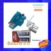 [[ส่งฟรี ไม่ต้องใส่โค้ด]] Makita กบไสไม้ 3นิ้ว พร้อมใบเลื่อย ทนทาน ใช้งานลุย