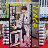 หนังสือการ์ตูน TRACE สุดยอดแฟ้มลับไขคดีของเจ้าหน้าที่นิติเวช เล่มที่ 2