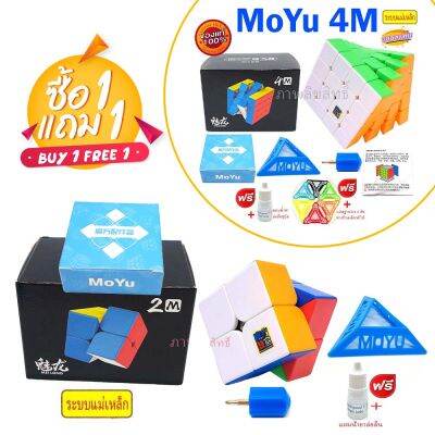 รูบิค 2x2 แม่เหล็ก รูบิค 4x4 แม่เหล็ก NEW Rubik MoYu (Magnetic) ของแท้ เล่นลื่น ทน ออกแบบใหม่ Anti Pop ไม่มีป็อป รูบิค รูบิด Rubik