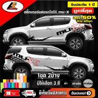 ISUZU MU-X สติ๊กเกอร์แต่งลายโคลนชายประตูล่างISUZU MU-X  ชุดแต่งISUZU MU-X สติ๊กเกอร์ซิ่ง สติ๊กเกอร์ติดรถ sticker(สอบถามเพิมทางแชท)