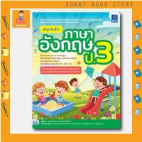 A - หนังสือ สรุปหลักภาษาอังกฤษ ป.3 (ฉบับปรับปรุงเนื้อหาหลักสูตรใหม่ล่าสุด)