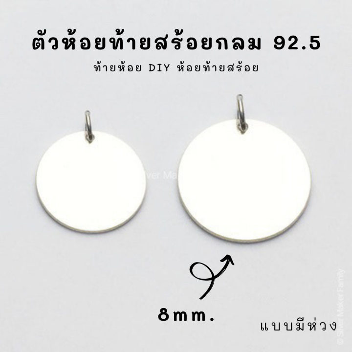 sm-จี้-ไข่มุก-ห้อยท้ายกลม-อะไหล่เงินแท้-อุปกรณ์งานฝีมือ-diy-สร้อยไข่มุก-สร้อยเงิน-สร้อยข้อมือ-เงินแท้-92-5