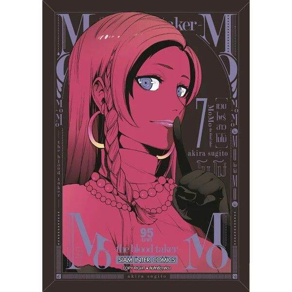 เล่มจบออกแล้ว-หนังสือการ์ตูน-momo-the-blood-taker-แวมไพร์สาวโมโม่-เล่ม-1-9-เล่มจบ-ล่าสุด-แบบแยกเล่ม