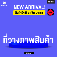 CanCan Creative :  Lazada  กรอบสินค้าสำเร็จรูป  New Arrival - สีม่วงพาสเทล   (จัดส่งทางอีเมลทันทีใน 24 ชั่วโมง)