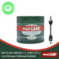 ( Pro+++ ) คุ้มค่า จาระบี MOLYLAND GREASE 227 กรัม 1/2lb FRICTION-PROOF จารบีดำ หัวเพลา โมลี่แลนด์ โมลีสลิฟ C.V JOINT กระป๋องเล็ก MOLY LAND ราคาดี จาร บี ทน ความ ร้อน จาร บี เหลว จาร บี หลอด จาร บี เพลา ขับ