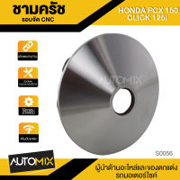 CNC ชามครัชทองแดง3ก้อน แต่งชุดใหญ่ (รอบจัด) สำหรับ HONDA CLICK อะไหล่แต่งรถมอไซค์ อะไหล่มอไซค์ ของแต่งรถ ตกแต่ง อะไหล่เดิม