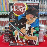 หนังสือการ์ตูน ดาบพิฆาตอสูร เล่มที่ 1 Yaiba