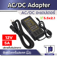 อะแดปเตอร์ Adapter 12V 5A 5000mA (DC 5.5 x 2.1MM)