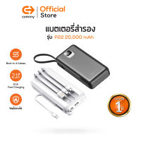 Commy Powerbank P22 20000mAh แบตสำรอง ขนาดเล็ก มาพร้อมสายในตัว ชาร์จพร้อมกันได้สูงสุด 5 อุปกรณ์ รับประกัน1ปี