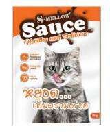 S-MELLOW Sauce เอสเมลโลว ซอสปลาทูน่าและแกะ สำหรับแมว 70g เหยาะนิดหน่อยอร่อยแน่นอน