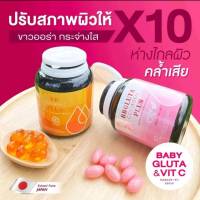 Baby Gluta &amp;​Vit C ฟื้นฟูผิว ปรับสีผิวให้ดูสว่างใส ลด สิว ฝ้า กระ