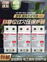 Delixi self-duplex DZ47SGQF household overvoltage and undervoltage protector 2P up-in down-out 63A  down-in up-out 40A