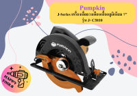 Pumpkin J-Series เครื่องเลื่อยวงเดือนเสื้ออลูมิเนียม 7" J- C5810