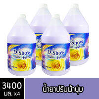 [4ชิ้น ถูกกว่า] DShow น้ำยาปรับผ้านุ่ม (สีม่วง) ขนาด 3400มล. สูตรลดกลิ่นอับ ตากในที่ร่ม( Fabric Softener )