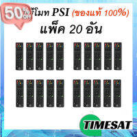 รีโมท PSI (ใช้กับกล่องดาวเทียม PSI ได้ทุกรุ่น) ยกแพ็ค สุดคุ้มมม!! #รีโมทแอร์  #รีโมท  #รีโมททีวี  #รีโมด