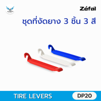 ชุดที่งัดยาง Zéfal 3 ชิ้น 3 สี