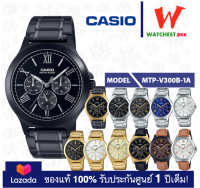 casio นาฬิกาผู้ชาย สายสเตนเลส รุ่น MTP-V300 : MTP-V300G, MTP-V300B, MTP-V300GB, MTP-V300GL MTP-V300L คาสิโอ้ MTPV300 (watchestbkk คาสิโอ แท้ ของแท้100% ประกันศูนย์1ปี)