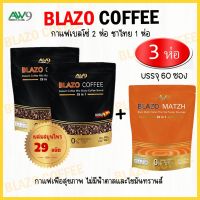 Product details of ชุดกาแฟ BLAZO COFFEE และ ชาไทย BLAZO MATZH 29 in 1 เพื่อสุขภาพที่ดี ( 2 ห่อ 40 ซอง) ของแท้ 100%