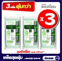 แพ็ค 3 ชิ้น ถุงขยะรักษ์โลก แชมเปี้ยน  แบบม้วนสีเขียว ขนาด 18x20 นิ้ว 40 ใบ (3 ชิ้น) เนื้อถุงสีสรรสดใส เหนียว พร้อมเชือกผูก (ออกใบกำกับทักแชท)