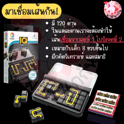 IQ Puzzler เกมไอคิว IQ Circuit เกมฝึกสมาธิ เกมแก้ปัญหา เกมPuzzler มี 120 ด่าน พร้อมเฉลย