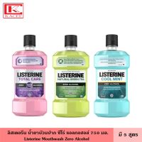 Listerine ลิสเตอรีน น้ำยาบ้วนปาก ซีโร่ 750 มล. มี 5 สูตร ลดกลิ่นปาก ลดคราบ ปราศจากแอลกอฮออล์ รสชาติอ่อนโยน Zero Alcohol