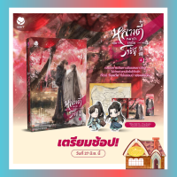 [จัดส่ง 28 มิถุนายน 2566] หลางตี๋ หมาป่าเหนือราชัน เล่ม 4 (เล่มจบ)