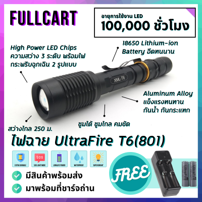 ไฟฉายแรงสูง UltraFire T6 801 อุปกรณ์แคมป์ปิ้ง ไฟฉายชาร์จไฟ อุปกรณ์เดินป่า ไฟฉาย ไฟฉายพกพา