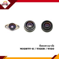 ? ซีลคอพวงมาลัย / ซีลเบ้าพวงมาลัย / ยางกันฝุ่นแกนพวงมาลัย Mighty-x(MTX),Tiger,Tiger D4D,Vigo