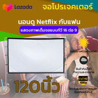 120 Inch  สนามหญ้าหน้าบ้าน ดูบอลนอกสถานที่ หลังดำป้องกันแสงทะลุ ทำความสะอาดง่ายโดนน้ำได้ แผ่นฉายโปรเจคเตอร์ดีที่สุด ราคาเริ่มต้น 350 บาท รับประกันภาพคมชัด