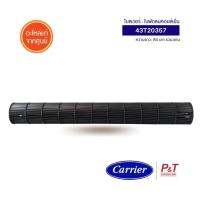 43T20357 [Pre-Order] โบลเวอร์แอร์ ใบพัดลมโพรงกระรอก Carrier อะไหล่แอร์ **สอบถามก่อนสั่ง