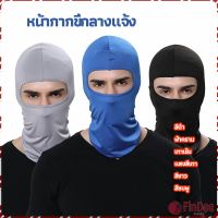 FinDee หน้ากากกันฝุ่นและบังแดด กัน UV หน้ากากกันฝุ่นจักรยาน หมวกโม่ง  outdoor riding mask