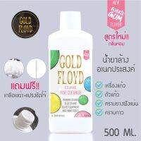 ☉สูตรใหม่กลิ่นหอม น้ำยาล้างบ้อง ขนาดใหญ่จุใจ 500 ml.สะอาดจริงไม่ทิ้งคราบ แถมฟรี‼️ เกลือเขย่าและแปรงขัดโจ๋❥