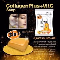 สบู่คอลลาเจนพลัสวิตซี 2in1 collagen plus vitc 80g.**ของแท้ พร้อมส่ง