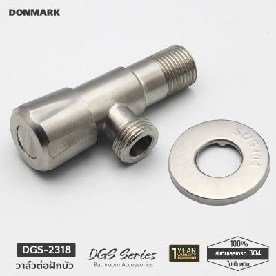 DONMARK วาล์วน้ำ วาล์วต่อฝักบัว สแตนเลสเกรด 304 รุ่น DGS-2318