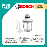 BOSCH เครื่องบดสับอาหาร ( 550วัตต์, 1.5 ลิตร, บมีดผลิตจากสเตนเลส, มาพร้อมใบมีด 3 แบบ) / รุ่น MMR15A1