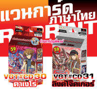 แวนการ์ด VGT#CD30 คาเงโร่ VGT#CD31 ลิงค์โจ๊กเกอร์ REPRINT VANGUARD G 59 บาท 11/01/66 ร้านการ์ตูนพี่พงษ์