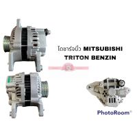 ไดชาร์จบิ้ว MITSUBISHI TRITON BENZIN BK อะไหล่รถยนต์ ราคาถูก