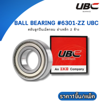 ตลับลูกปืนเม็มกลมร่องลึก Ball Bearing 6301-ZZ UBC 1ชิ้น/แพ็ค