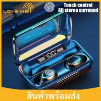 Loveme หูฟังบลูทูธ TWS 5.0 F9 หูฟังไร้สาย หูฟังบลูทูธไร้สาย หูฟังเล่นเกมมือถือ หูฟังออกกำลังกาย เสียงใสเบสดี กันน้ำ IPX7 ชุดหูฟังสเตอริโอไร้สาย Mini