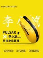 Pulsar X2ไร้สายแบบสมมาตร Esports เมาส์เล่นเกมส์ไร้สายน้ำหนักเบา3395จำกัดโดย Bruce Lee