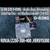 ชุด โซ่ RK + สเตอร์จอมไทย Jomthai : โซ่ RK 520 O-RING สีเหล็ก สีทอง สีดำหมุดทอง + สเตอร์หน้า + สเตอร์หลังสีดำ (14/42) Kawasaki NINJA250 NINJA300 NINJA400 Z250 Z300 Z400 VERSYS300