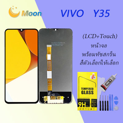 For Vivo Y35 อะไหล่หน้าจอพร้อมทัสกรีน หน้าจอ LCD Display Touch Screen