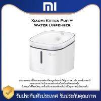 ROB หุ่นยนต์ดูดฝุ่น Xiaomi Kitten Puppy Pet Water Dispenser  ถังน้ำสัตว์เลี้ยงแมวน้ำพุ 2L น้ำพุสัตว์เลี้ยงไฟฟ้าน้ำสุนัขสมาร์ทดื่มน้ำ หุ่นยนต์ถูพื้น เครื่องดูดฝุ่นอัตโนมัติ เครื่องดูดฝุ่นอัฉริยะ