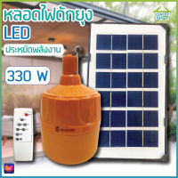 หลอดไฟไล่ยุง 330W พร้อมแผงโซล่าเซลล์ หลอดไฟแสงส้ม ไฟLED หลอดไฟกันน้ำ