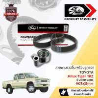 [ GATES OEM BELTS ] ชุดสายพานไทม์มิ่ง สายพานราวลิ้นพร้อมลูกรอก TCK-988N Toyota Hilux Tiger 1KZ ปี 2000-2003 ปี 00,01,02,03