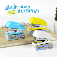 Deli 0235F Mini Stapler เครื่องเย็บกระดาษแฟนซี 15 แผ่น เบอร์12 แบบพกพา พร้อมลวด 1 กล่อง